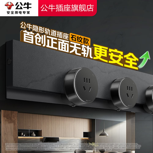 公牛首创正面无轨更安全