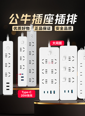 公牛插座正品官方旗舰店插板usb排插多功能公牛插排插线板拖线板