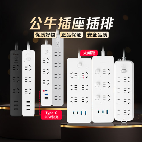 【国家3C认证】公牛插排接线板
