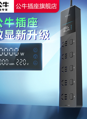 公牛数显插座抗电涌独立开关过载保护防雷插座多功能插排插线板