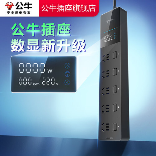 公牛自营数显抗电涌插座