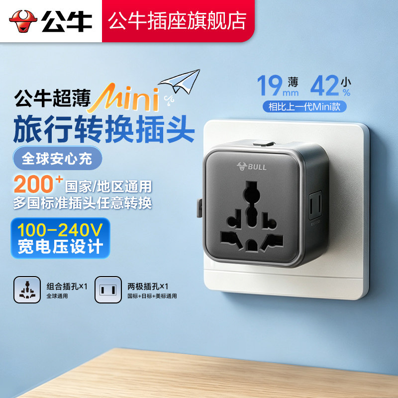 【品牌自营】公牛多国转换插头图片