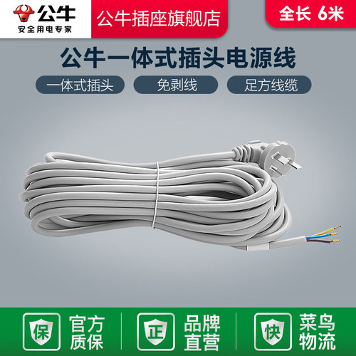公牛插座官方旗舰店电源电源线