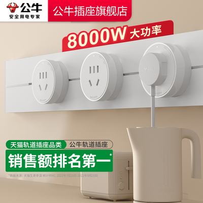 公牛轨道插座可移动官方旗舰店