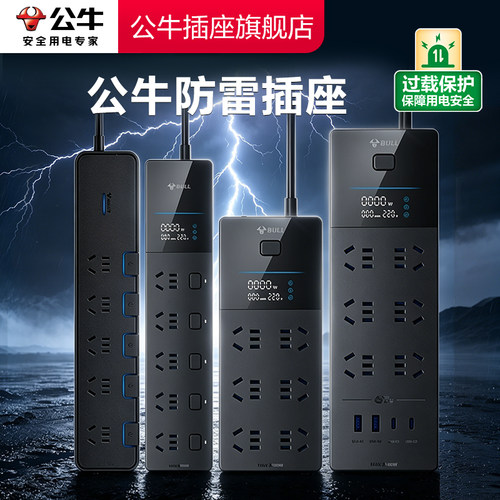 【3C安全认证】公牛品牌自营
