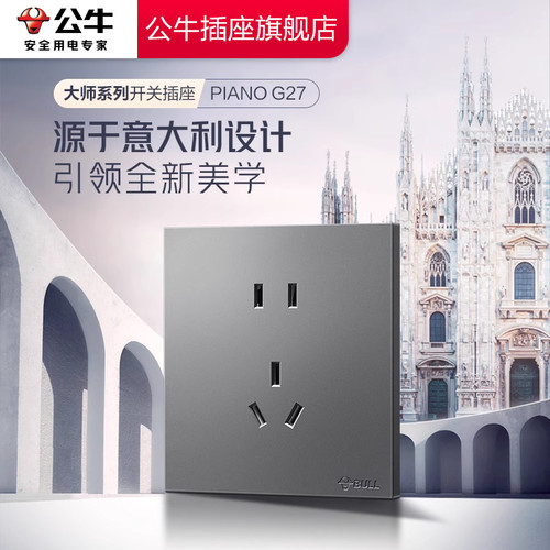 公牛开关插座大师开关插