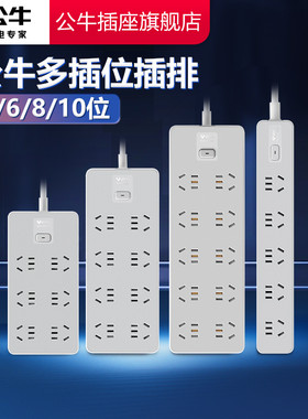 【品牌自营】公牛多孔位插排