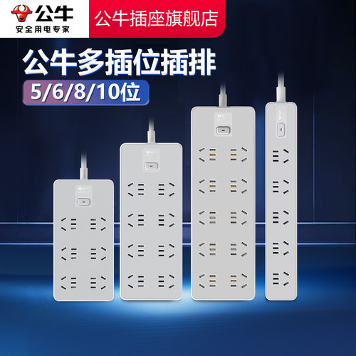 【品牌自营】公牛多孔位插排