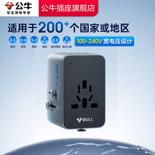 【品牌自营】公牛多国转换插头