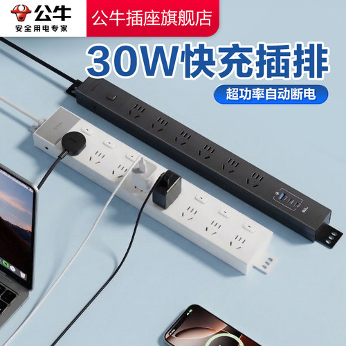 【国家3C认证】公牛品牌自营