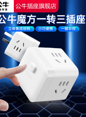 【品牌自营】公牛五孔魔方插座