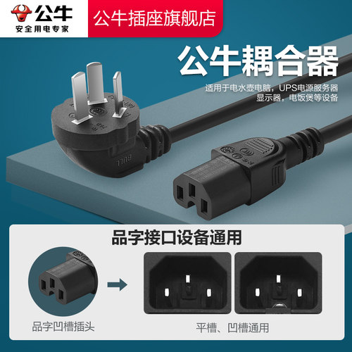 【品牌自营】公牛电饭煲插头