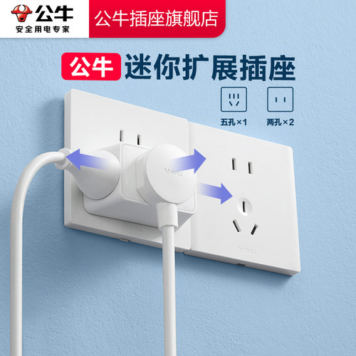 【国家3C认证】公牛官方扩展插座