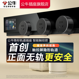 公牛轨道插座官方正品旗舰店厨房客厅餐边柜可移动超薄插排