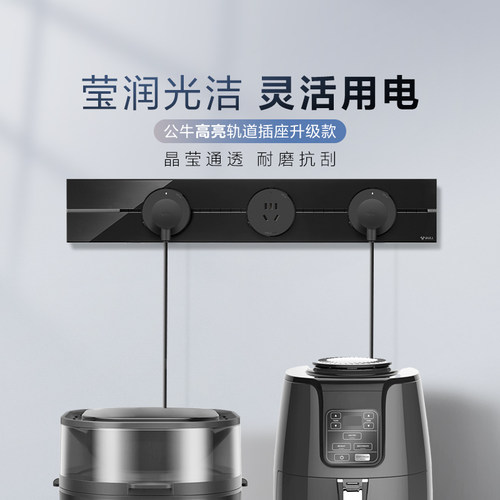 【品牌自营】公牛轨道插座可移动