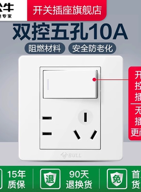 公牛墙壁电源插座带开关插座面板安装双控1开5孔电源五孔G07白色