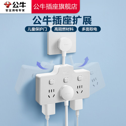 公牛官方正品插座旗舰店
