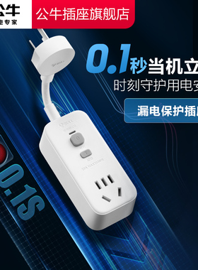 公牛插座官方旗舰店正品热水器漏电保护插头空调大功率10A/16A