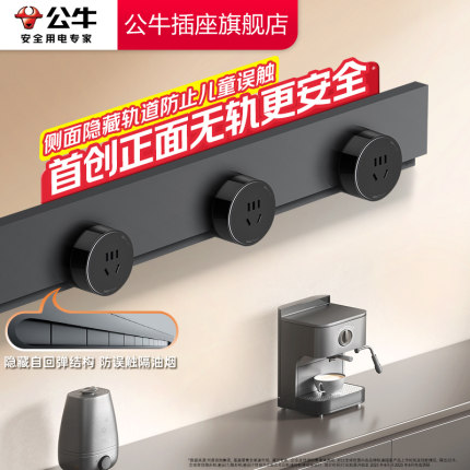 公牛隐形轨道插座官方正品旗舰店厨房客厅餐边柜可移动超薄插排