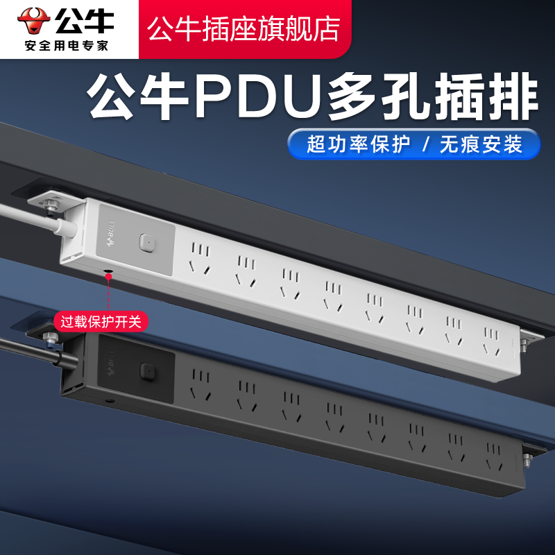 【国家3C认证】公牛PDU插排