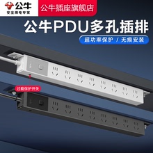 公牛插座官方旗舰店正品家用PDU插座免打孔插座排插插线板拖线板