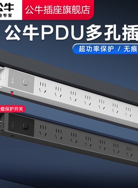 公牛插座官方旗舰店正品家用PDU插座免打孔插座排插插线板拖线板