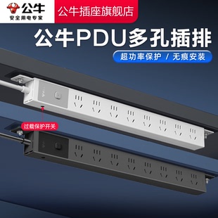 公牛插座官方旗舰店正品家用PDU插座免打孔插座排插插线板拖线板