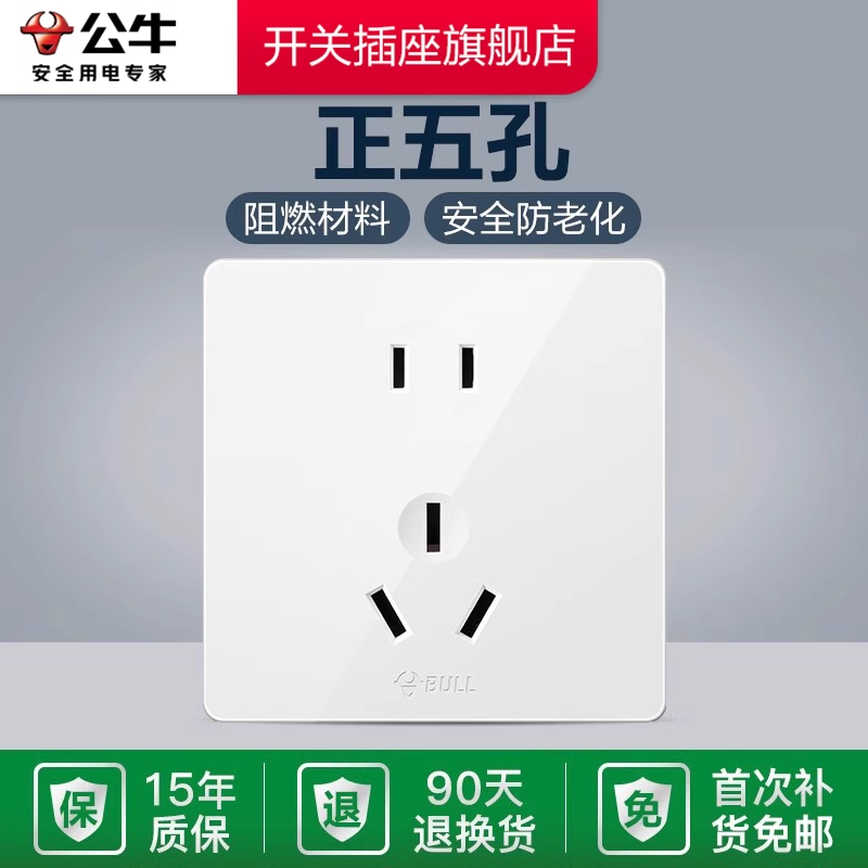 公牛开关插座面板g12白