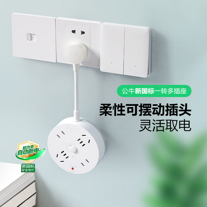 公牛正品插座官方旗舰店公牛插排usb充电圆形家用接线板拖线板