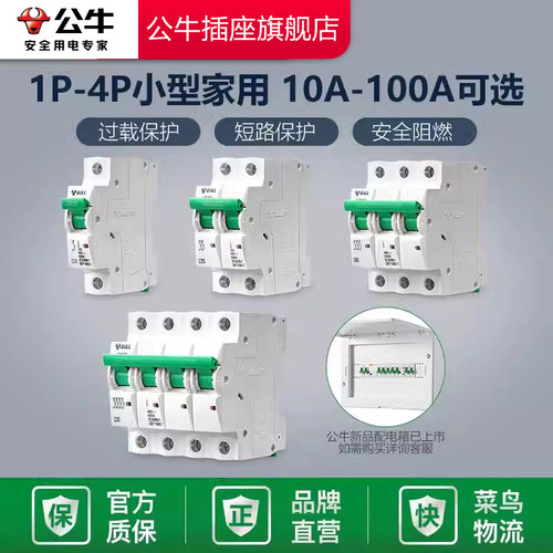 公牛断路器100a空气开关