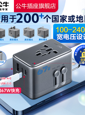 公牛转换插头插座欧洲国际插头英标多国旅行转换器出国插头电源
