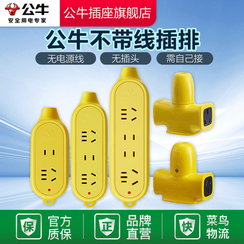 【品牌自营】公牛旗舰店大功率