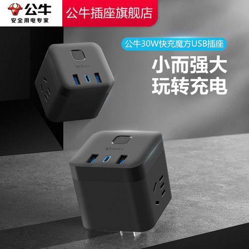 【品牌自营】公牛usb插排拖线板
