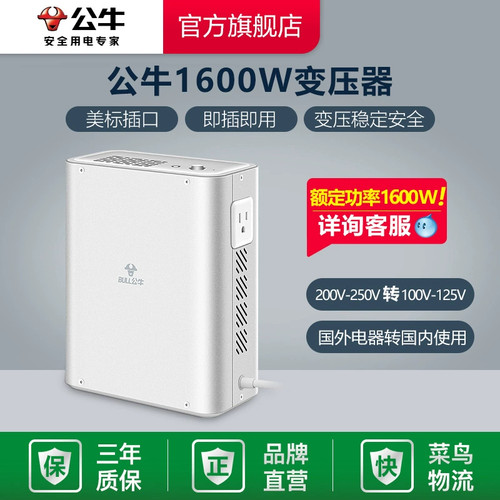 【品牌自营】公牛变压器转换