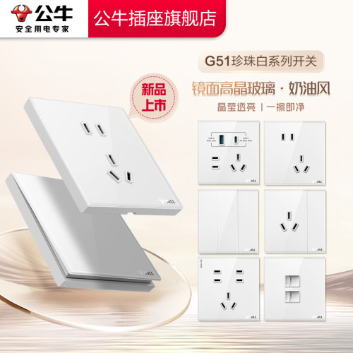 公牛钢化玻璃墙壁开关插座