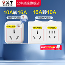 公牛插座16a转10a转换器一转二扩展插头空调插座10a转16a转换头