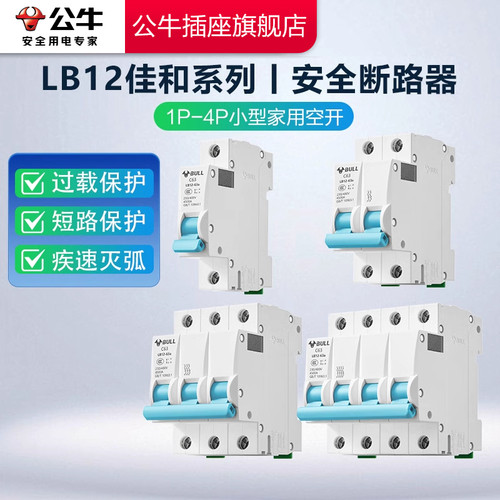 公牛1-4P小型家用断路器