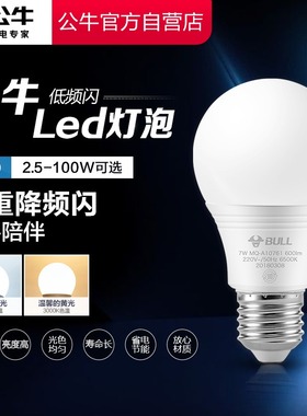 公牛官方正品e27螺口旗舰店led灯泡节能灯泡电灯球泡灯白炽灯e14