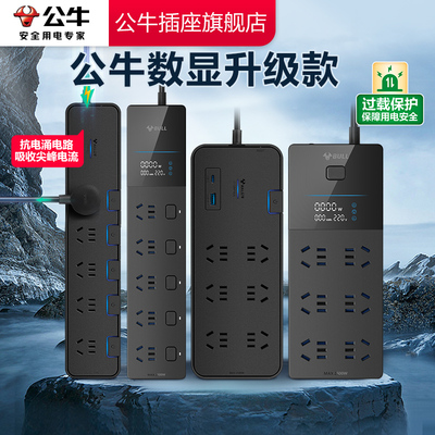 【品牌自营】公牛高端抗电涌插排