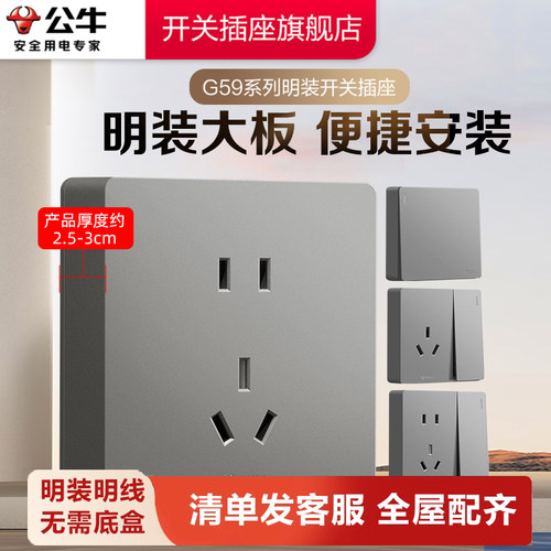 公牛明装开关插座家用多