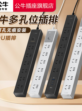 公牛插座官方旗舰店正品家用PDU插座免打孔插座排插插线板拖线板