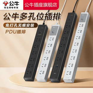 公牛插座官方旗舰店正品 家用PDU插座免打孔插座排插插线板拖线板