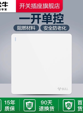 公牛墙壁插座开关插座一开单控单开开关家用面板暗装一开g12白色