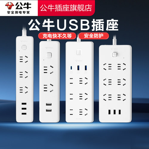 【公牛官方自营】插排家用正品