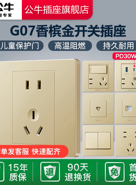 公牛开关插座面板家用空调16A五孔插座10A面板86型带USB暗装G07金