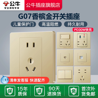 公牛开关插座五孔暗装家用金