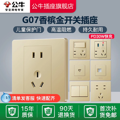 公牛开关插座五孔暗装家用金