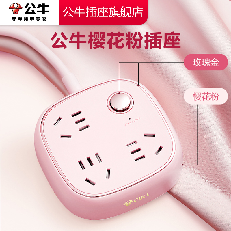 【品牌自营】公牛家用排插快充