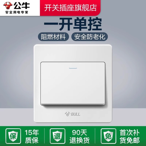 公牛墙壁开关插座暗装经典款白