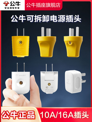 【品牌自营】公牛插头不带线
